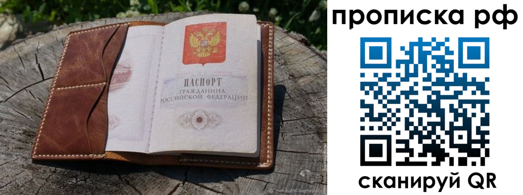 временная регистрация гарантия в Зиме