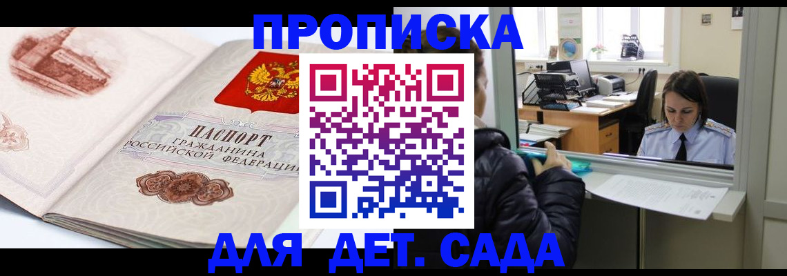 прописка для кредита в Зиме