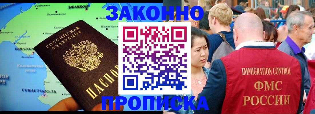 временная регистрация законно в Зиме