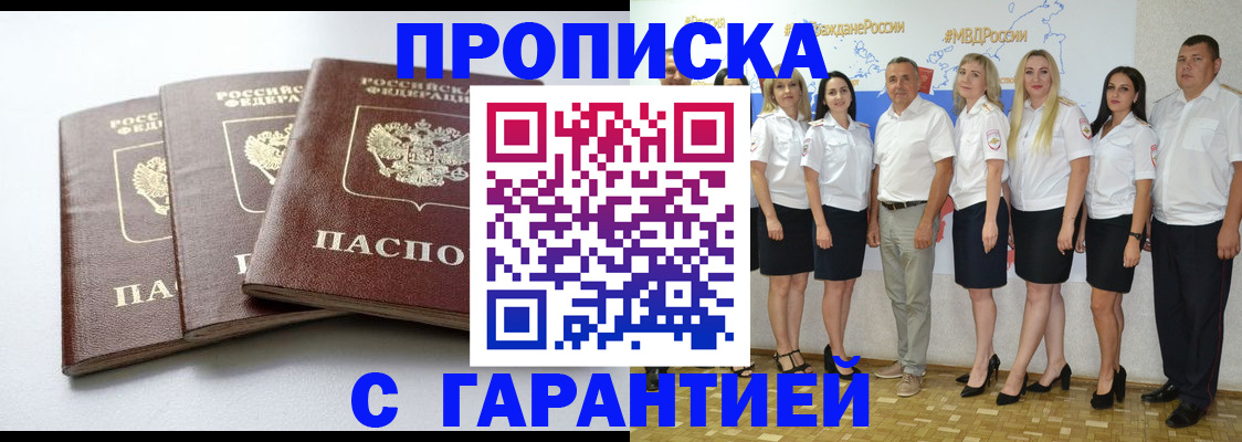 временная регистрация надежно в Зиме